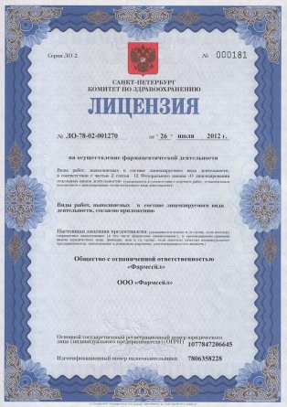 Лицензия на осуществление фармацевтической деятельности в Кесовой-Горе