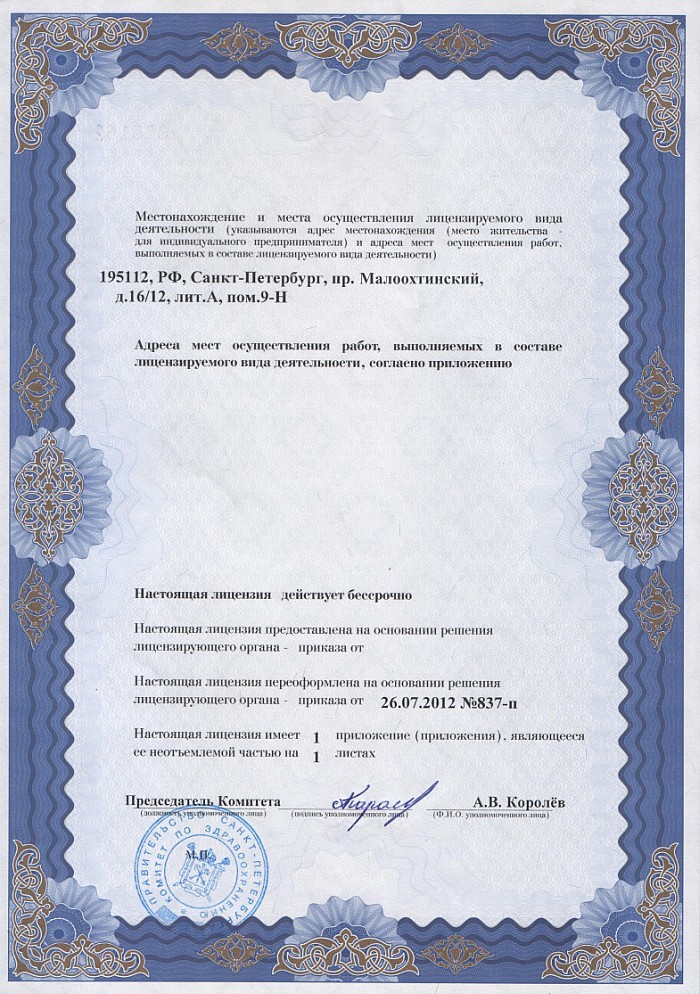 Лицензия на осуществление фармацевтической деятельности в Кесовой-Горе